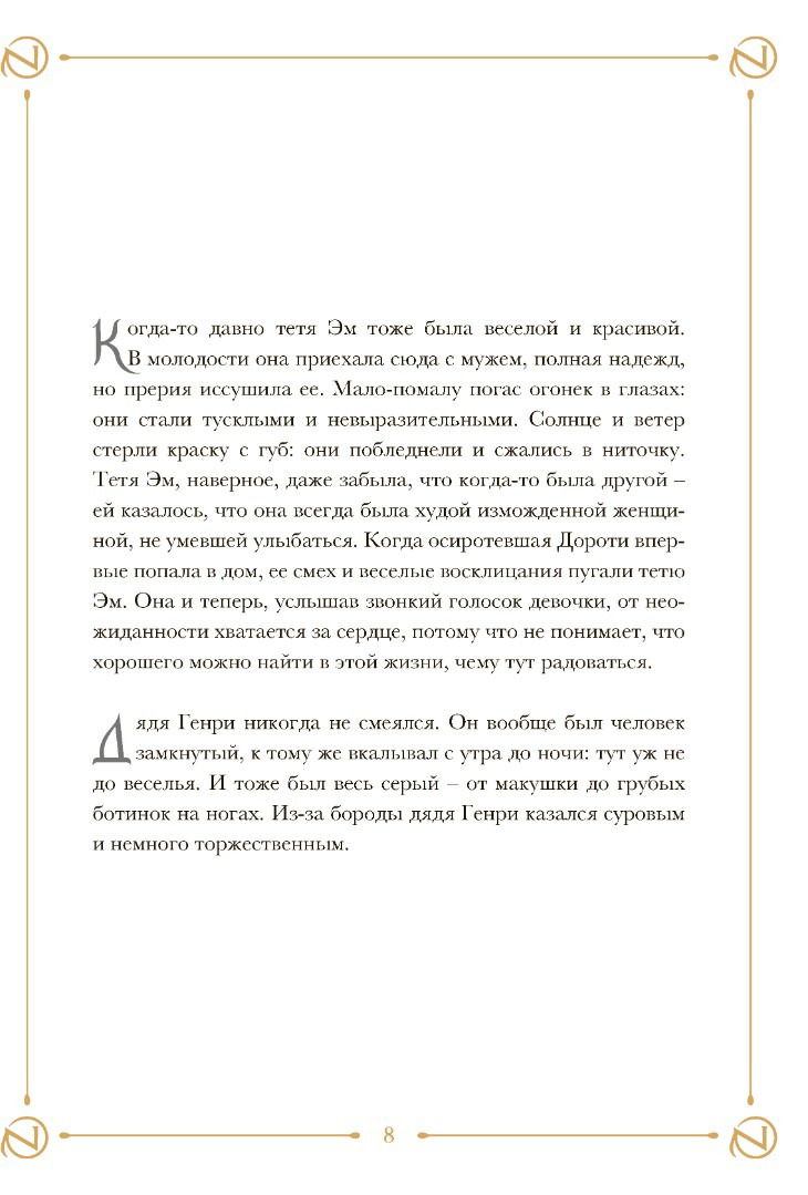 "Артбук Волшебник страны Оз. Паоло Барбьери" 