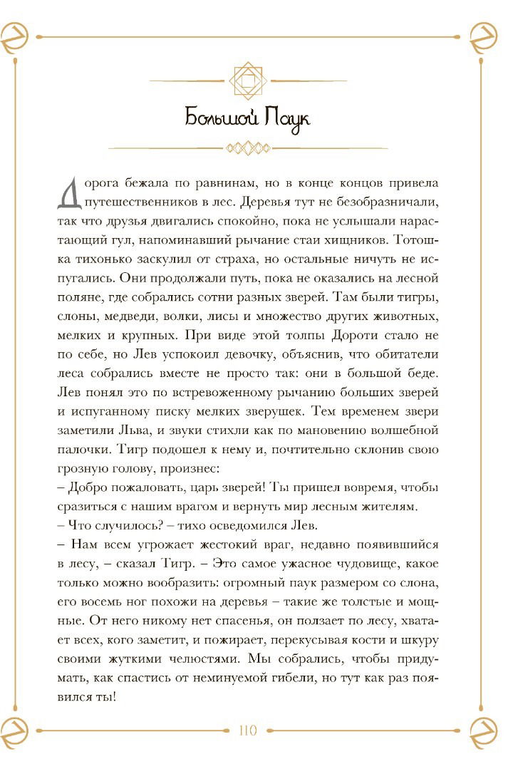 "Артбук Волшебник страны Оз. Паоло Барбьери" 