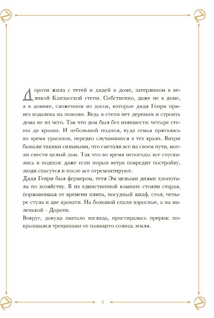 "Артбук Волшебник страны Оз. Паоло Барбьери" 