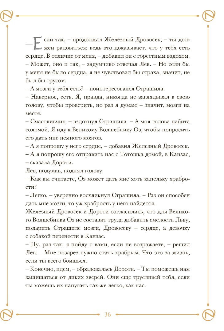 "Артбук Волшебник страны Оз. Паоло Барбьери" 