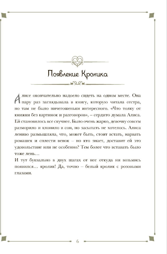 "Артбук Алиса в Стране чудес. Паоло Барбьери" 