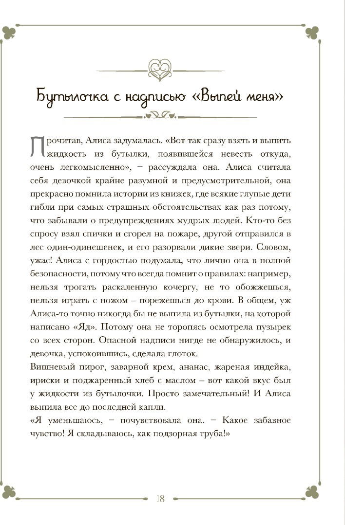 "Артбук Алиса в Стране чудес. Паоло Барбьери" 