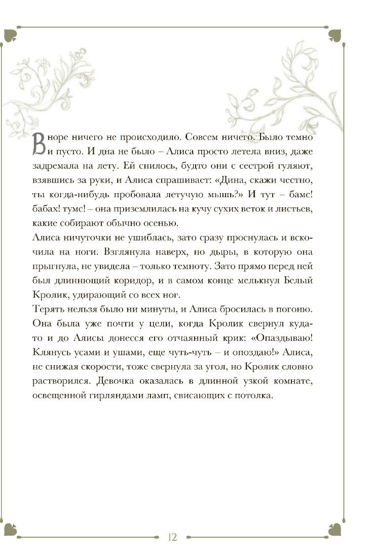 "Артбук Алиса в Стране чудес. Паоло Барбьери" 