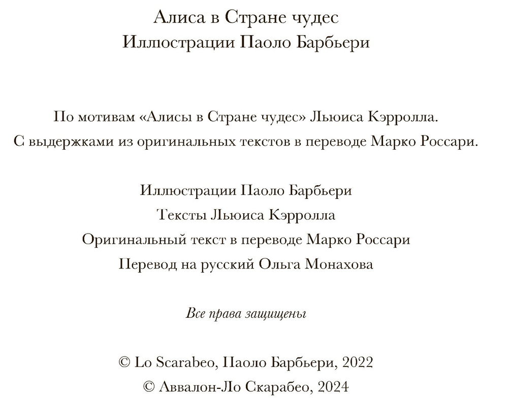 "Артбук Алиса в Стране чудес. Паоло Барбьери" 