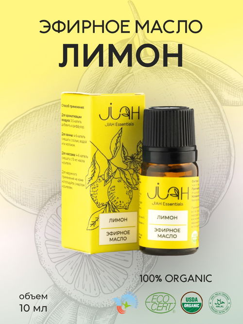 Эфирное масло Лимон JIAH Essentials, 10 мл