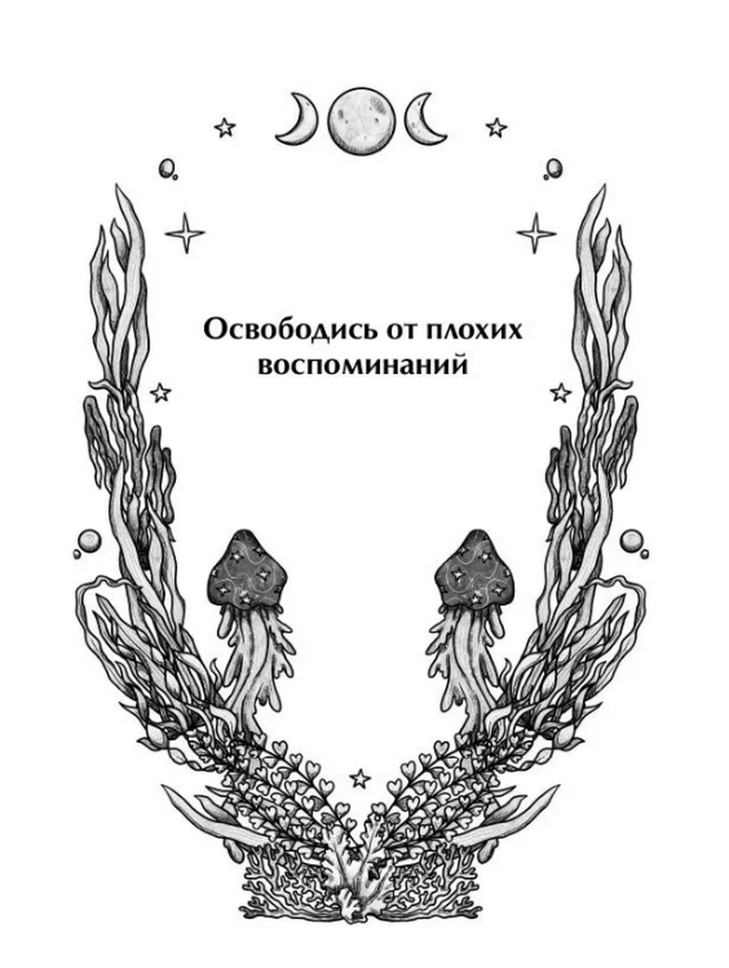 "Книга-гадание. Русалочий оракул, Русалочий оракул" 