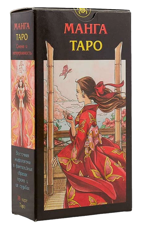 Таро Манга. Manga Tarot (AV126, Италия). 