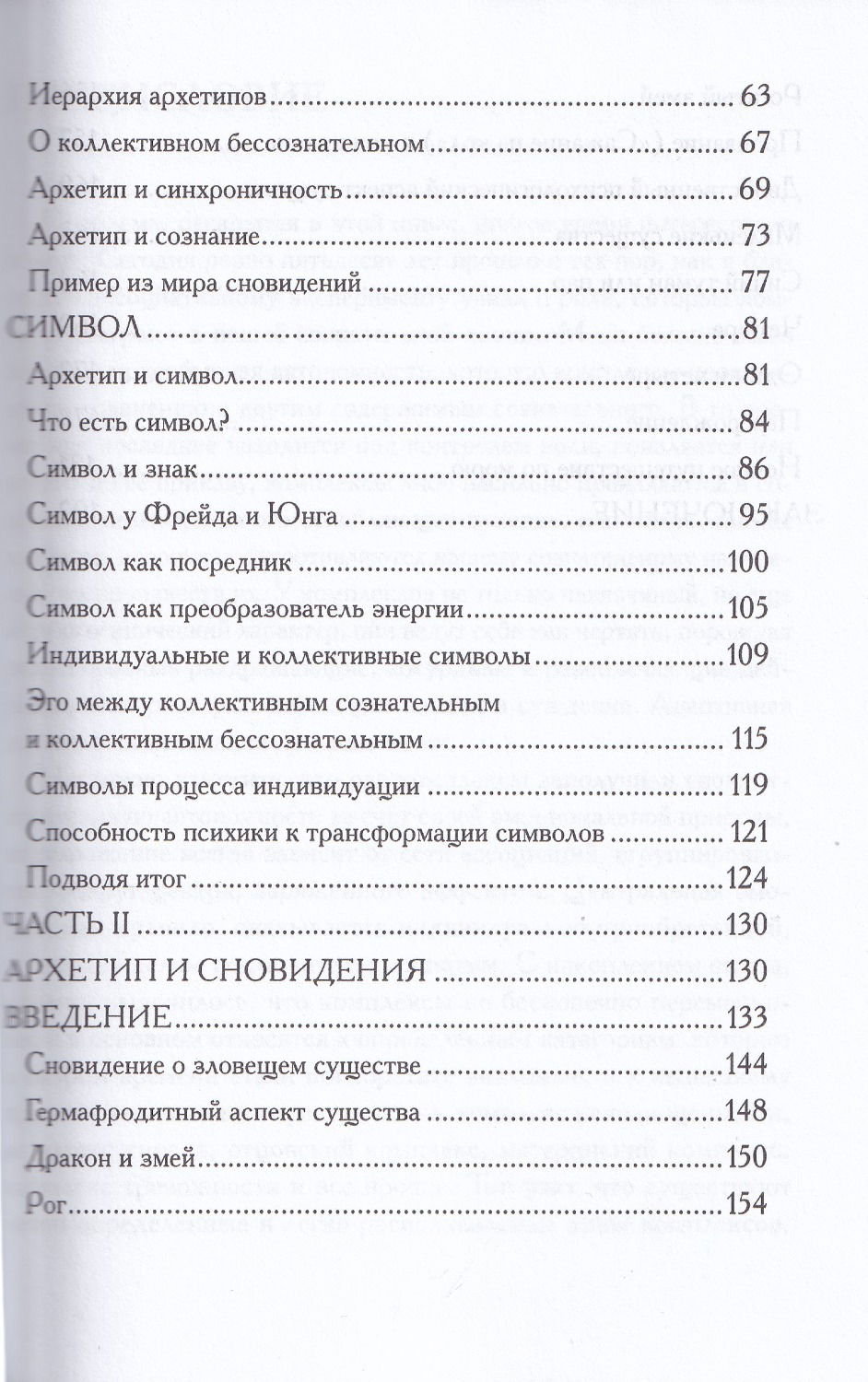 "Комплекс, Архетип, Символ" 