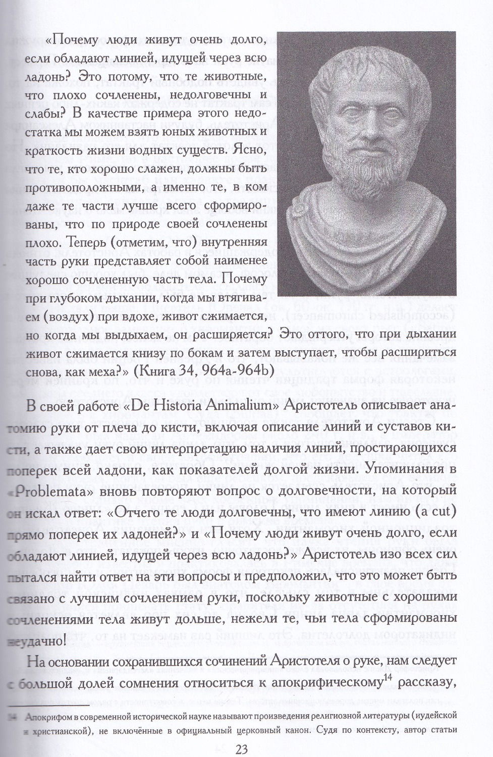 "От хиромантии к хирологии. История науки чтения по руке" 