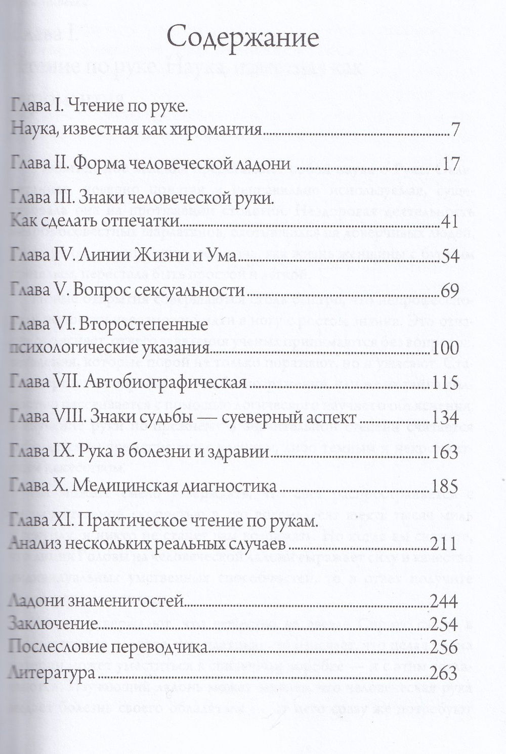 "Рука человека. Полный учебник по хиромантии" 