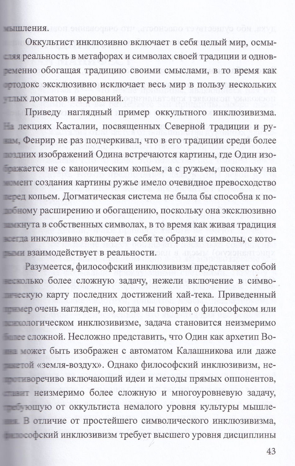 "Россыпи бисера. Теория и практика оккультизма" 