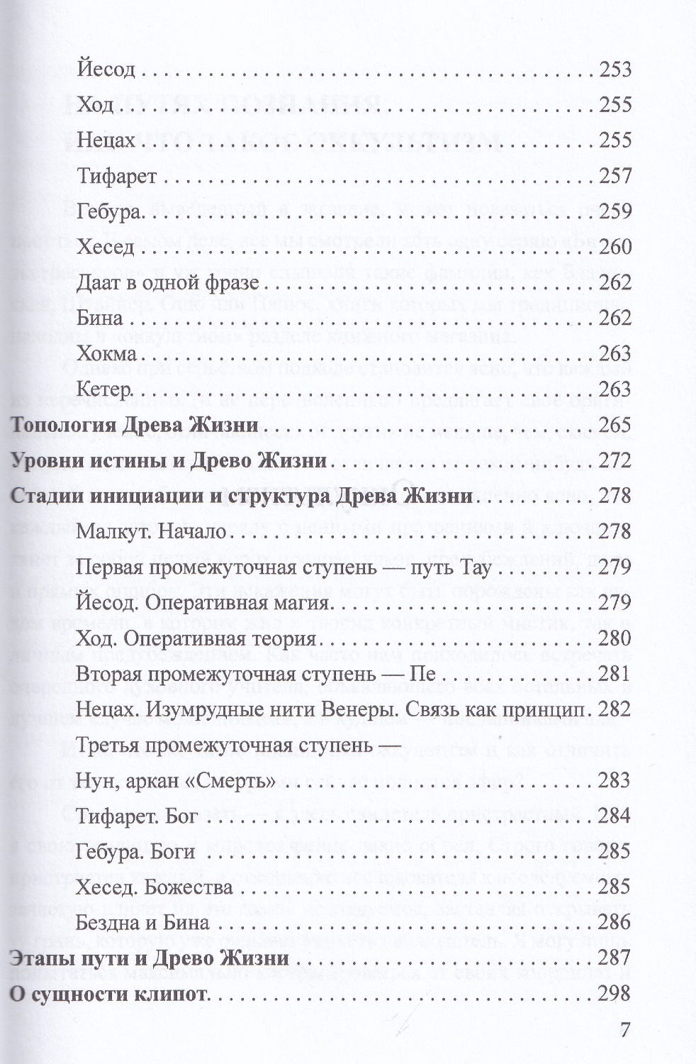 "Россыпи бисера. Теория и практика оккультизма" 