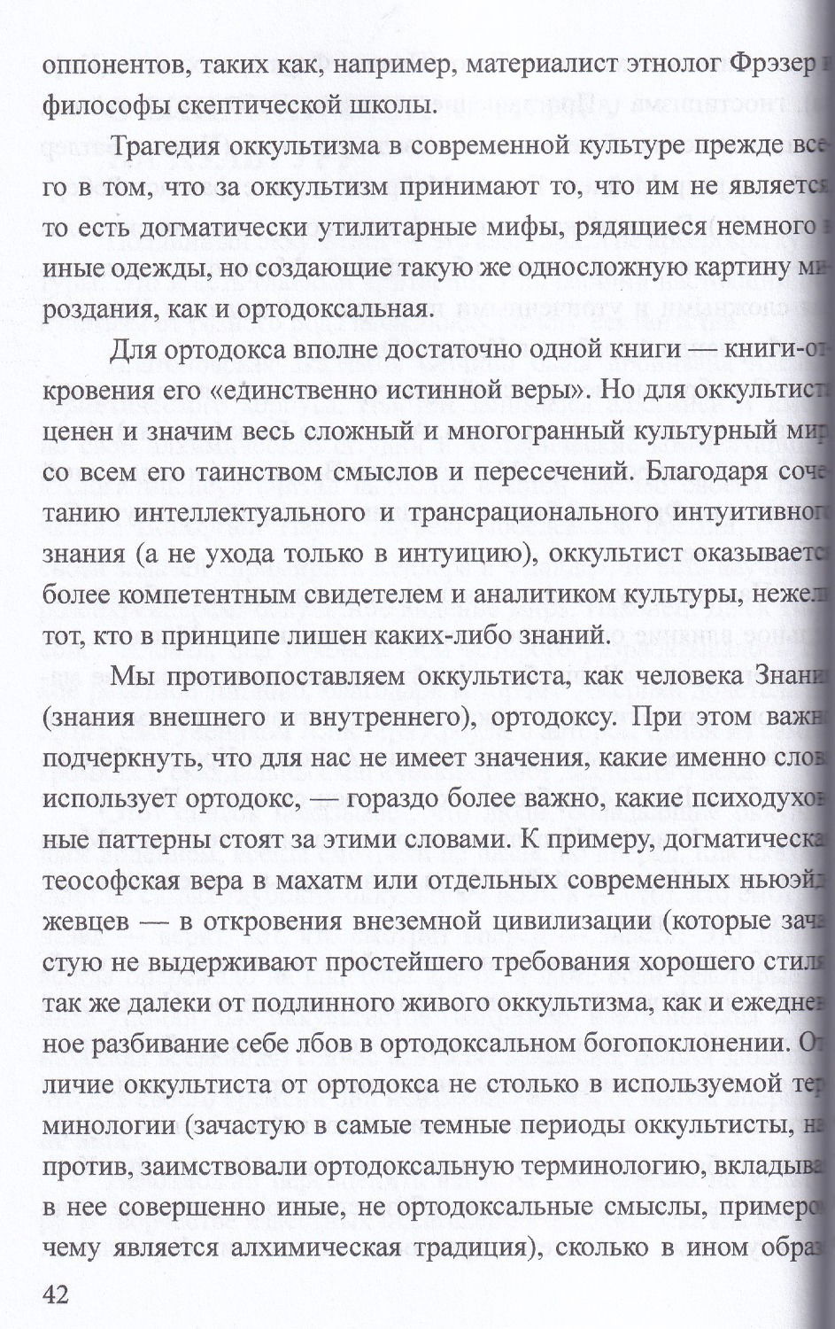 "Россыпи бисера. Теория и практика оккультизма" 