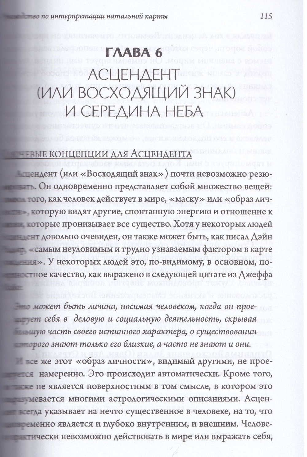 "Руководство по интерпретации натальной карты" 