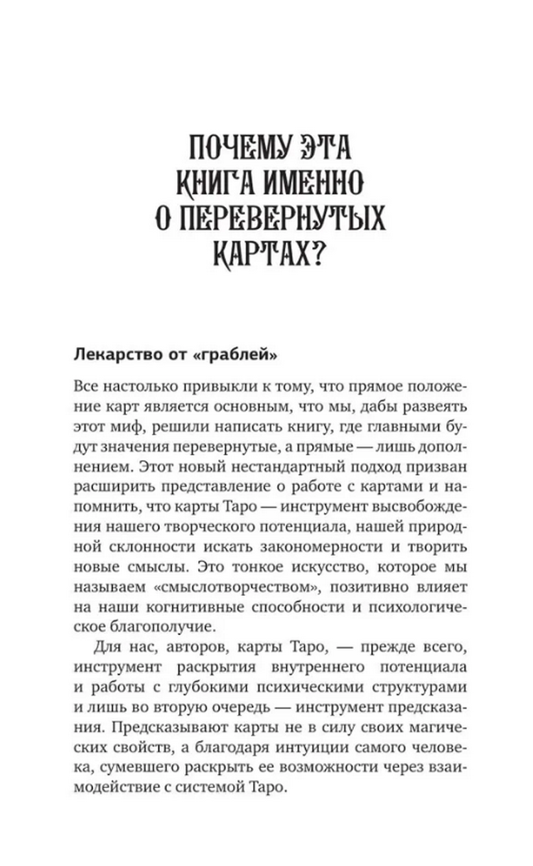 "Денежное Таро. Что могут рассказать карты" 