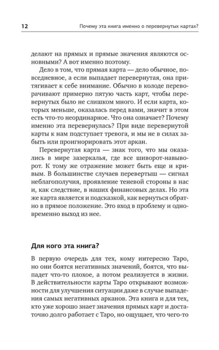 "Денежное Таро. Что могут рассказать карты" 