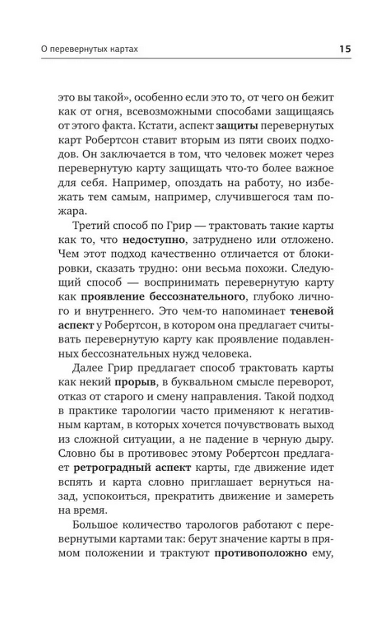 "Денежное Таро. Что могут рассказать карты" 