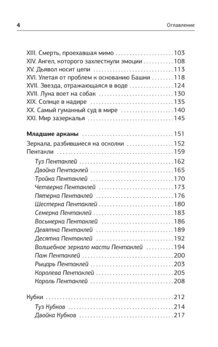 "Денежное Таро. Что могут рассказать карты" 