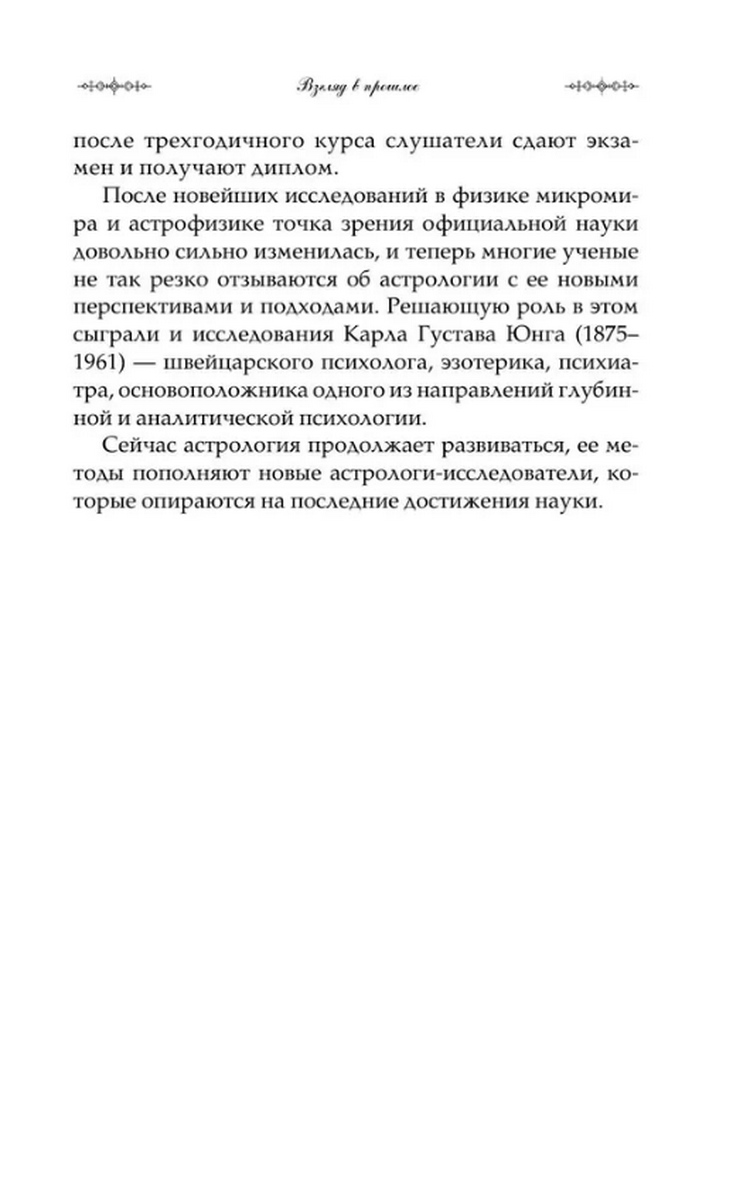 "Руны, таро, астрология: анализ личности и прогноз событий" 