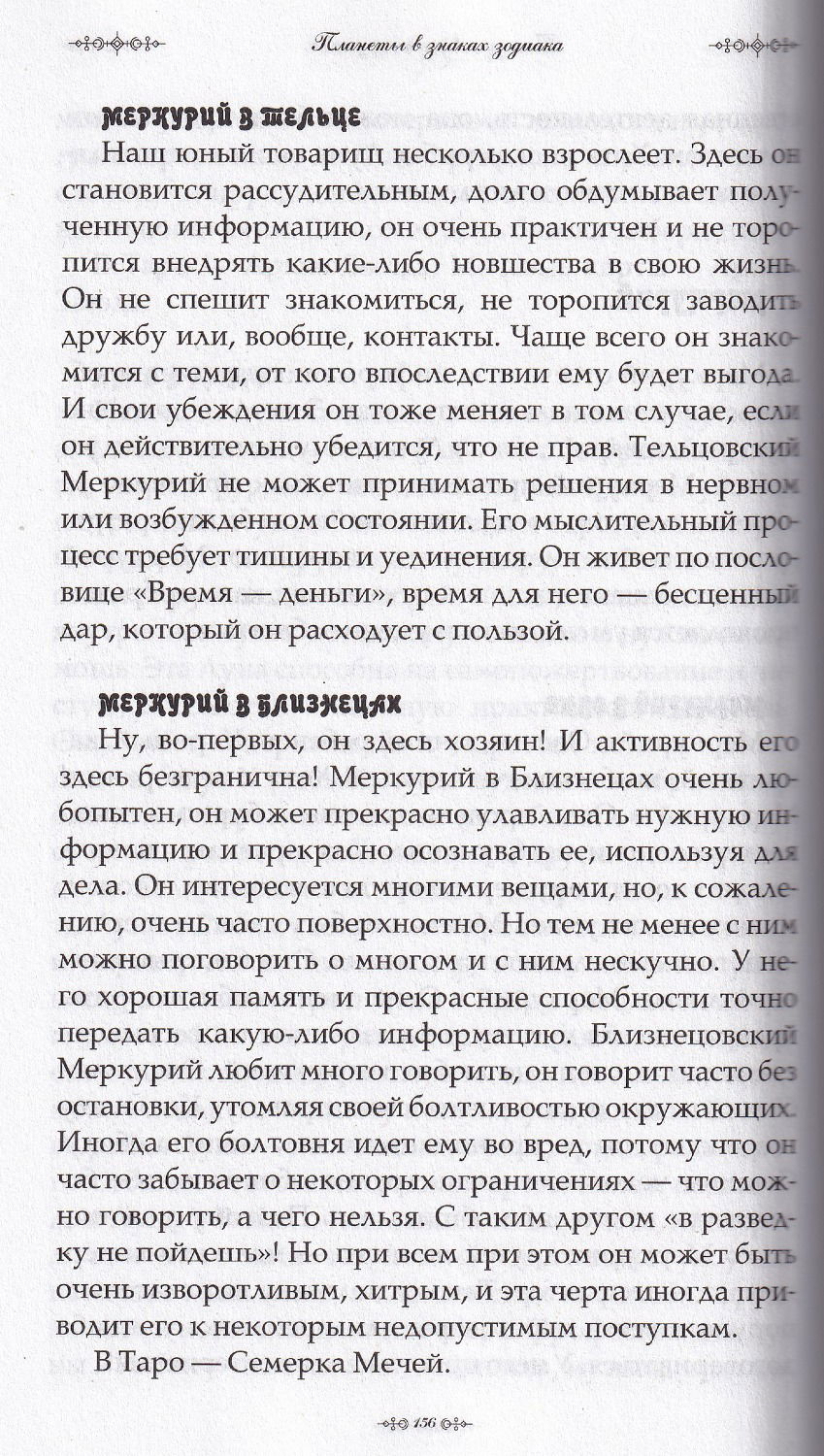 "Руны, таро, астрология: анализ личности и прогноз событий" 