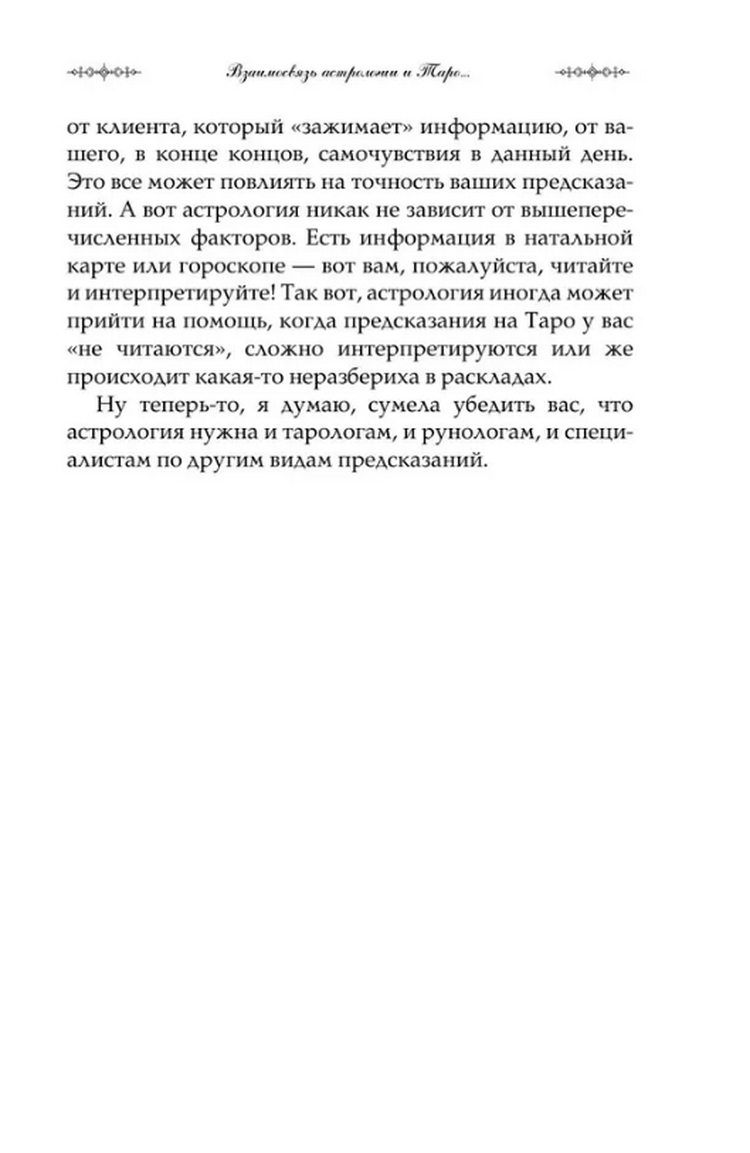 "Руны, таро, астрология: анализ личности и прогноз событий" 