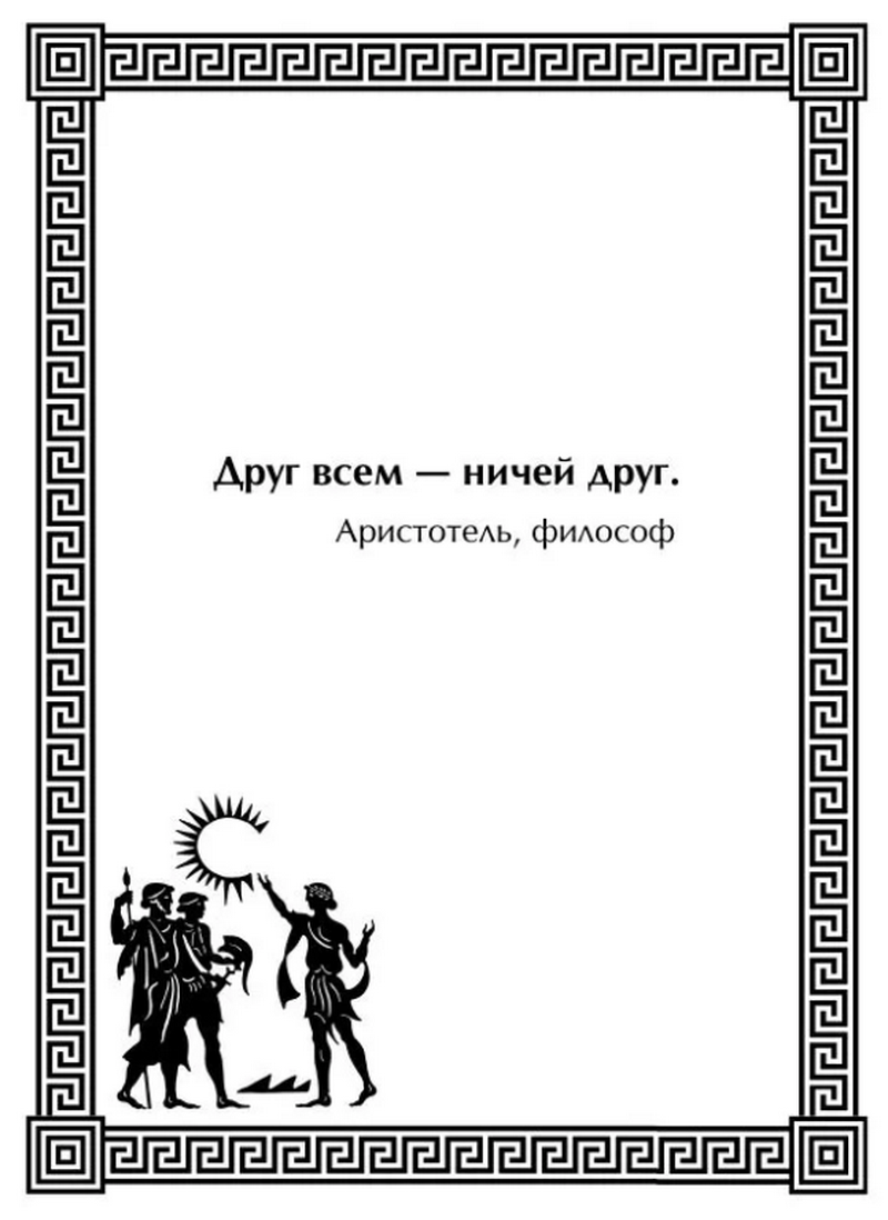 "Оракул древнегреческой мудрости, , Оракул древнегреческой мудрости" 