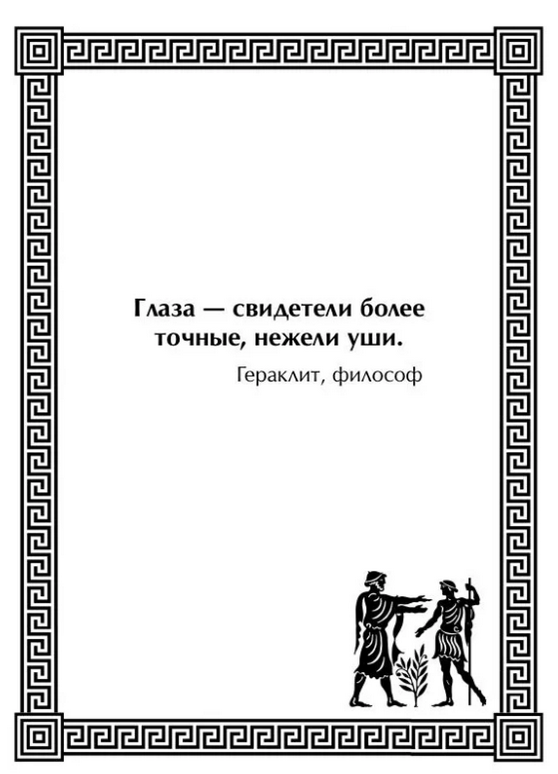 "Оракул древнегреческой мудрости, , Оракул древнегреческой мудрости" 