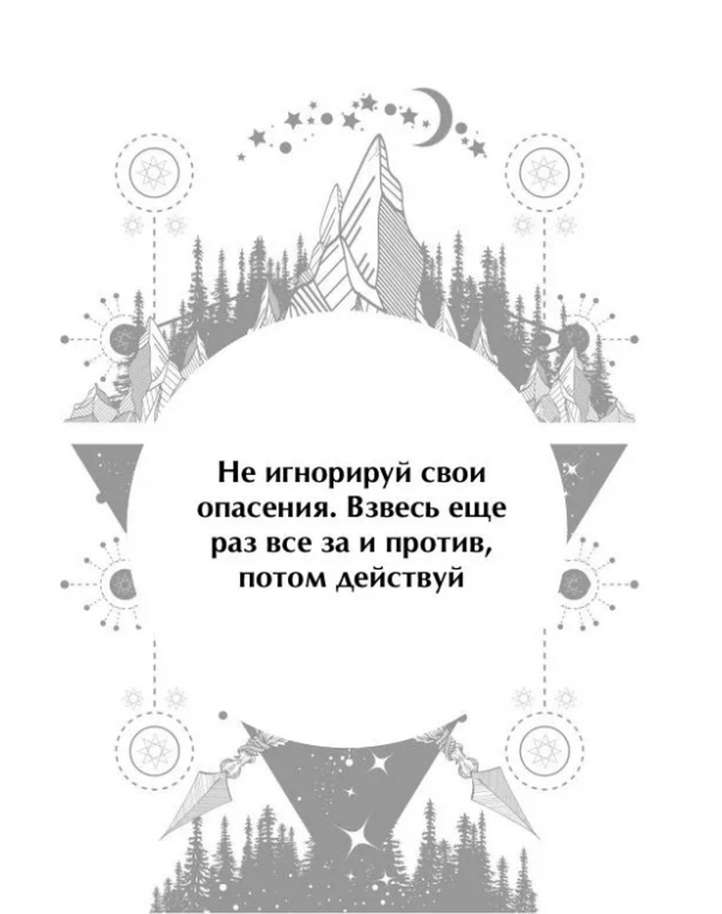 "Оракул Подсказки вселенной, Подсказки вселенной" 