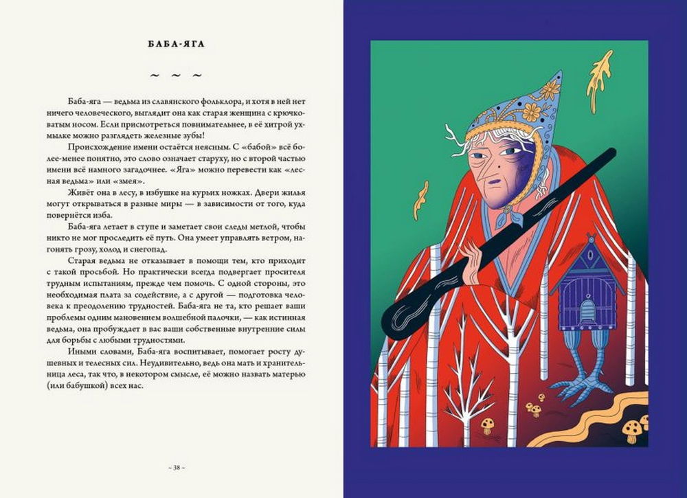 "Ведьмы и волшебники. Книга знаний и защиты" 