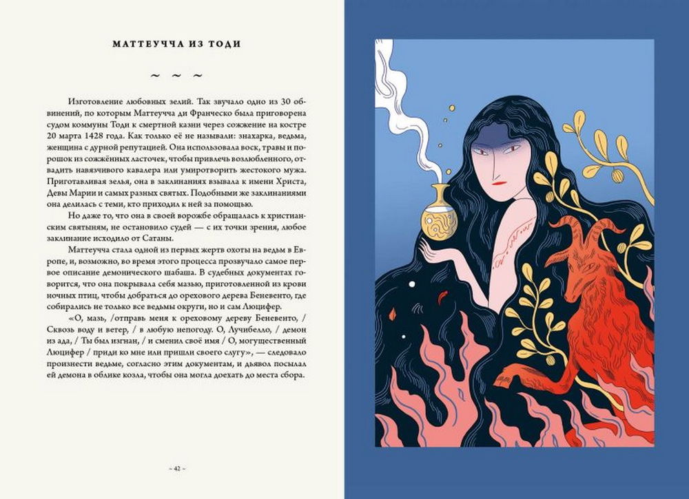 "Ведьмы и волшебники. Книга знаний и защиты" 