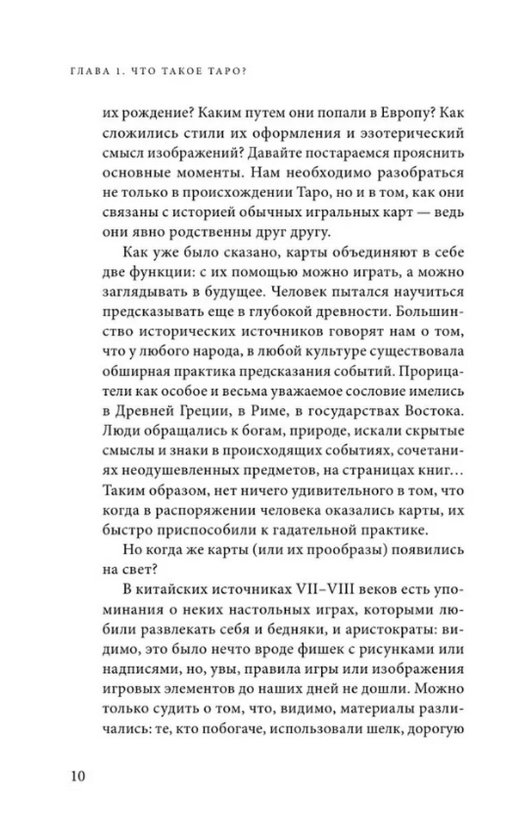 "Знаменитое Таро Уэйта. Краткий курс. Система предсказания будущего, Знаменитое Таро Уэйта" 