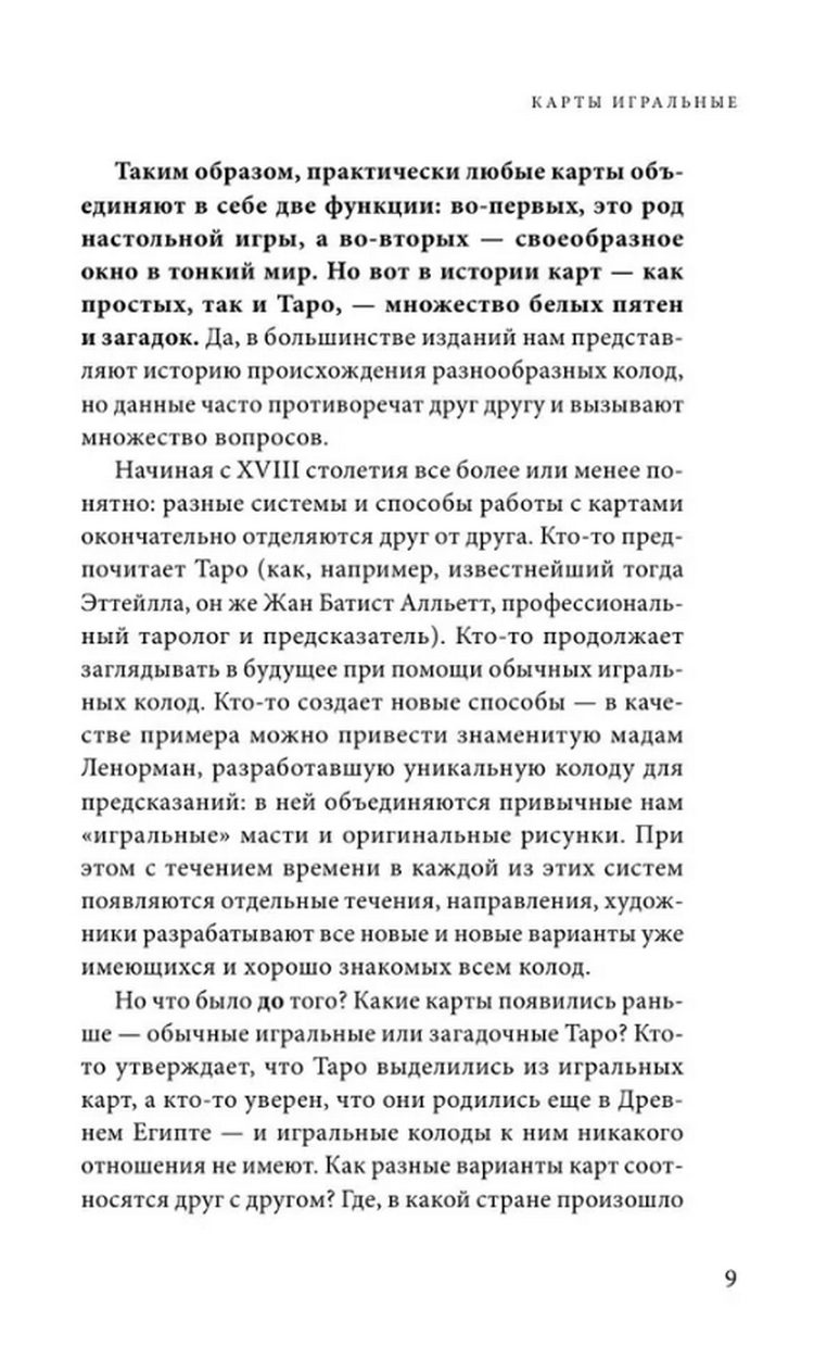 "Знаменитое Таро Уэйта. Краткий курс. Система предсказания будущего, Знаменитое Таро Уэйта" 