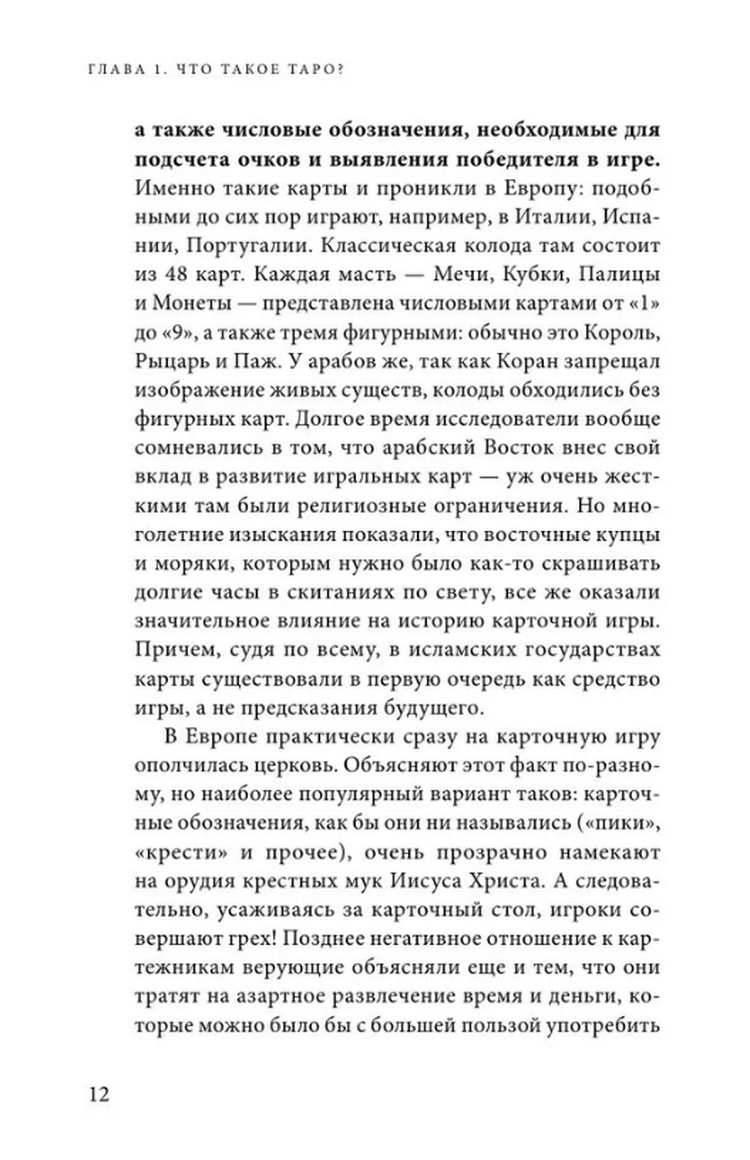 "Знаменитое Таро Уэйта. Краткий курс. Система предсказания будущего, Знаменитое Таро Уэйта" 