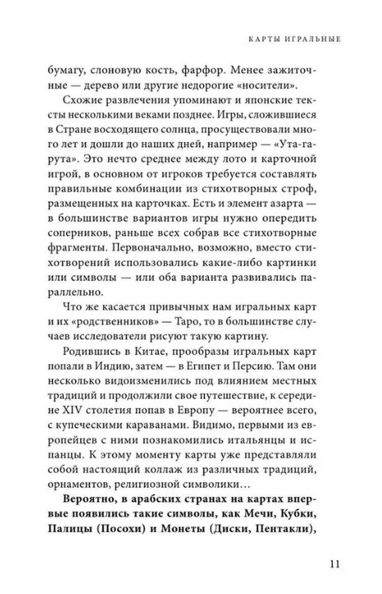 "Знаменитое Таро Уэйта. Краткий курс. Система предсказания будущего, Знаменитое Таро Уэйта" 