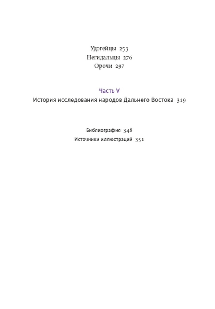 "Мифы Дальнего Востока. От хозяина тайги Дуэнте и шаманки Кытны до духов вулканов и мухоморных девушек" 