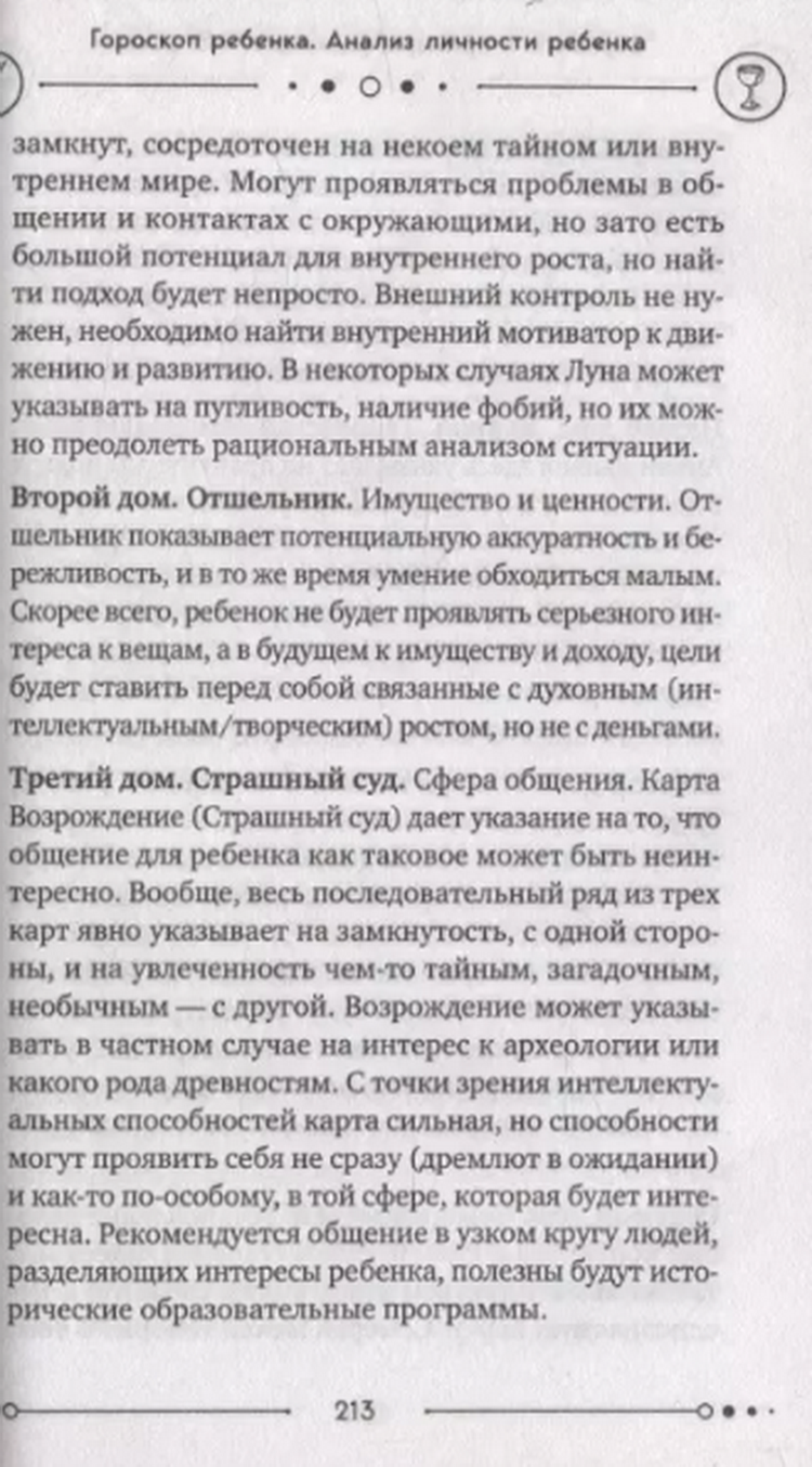 "Универсальный расклад на Таро. 12 домов гороскопа, " 