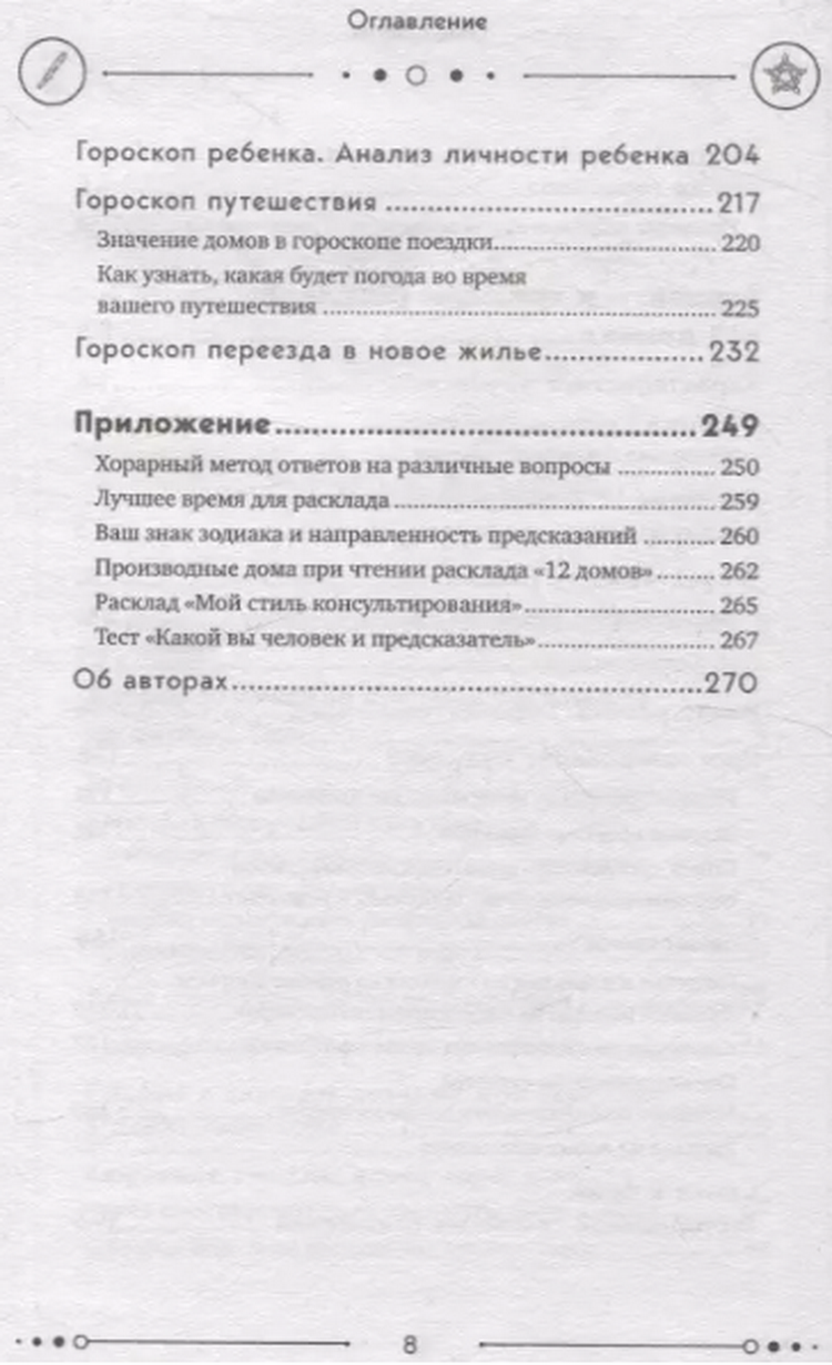 "Универсальный расклад на Таро. 12 домов гороскопа, " 