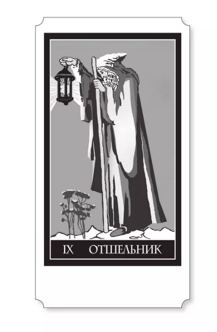 "Таро. Современное руководство. Интуитивное чтение карт, главные расклады и их толкование" 