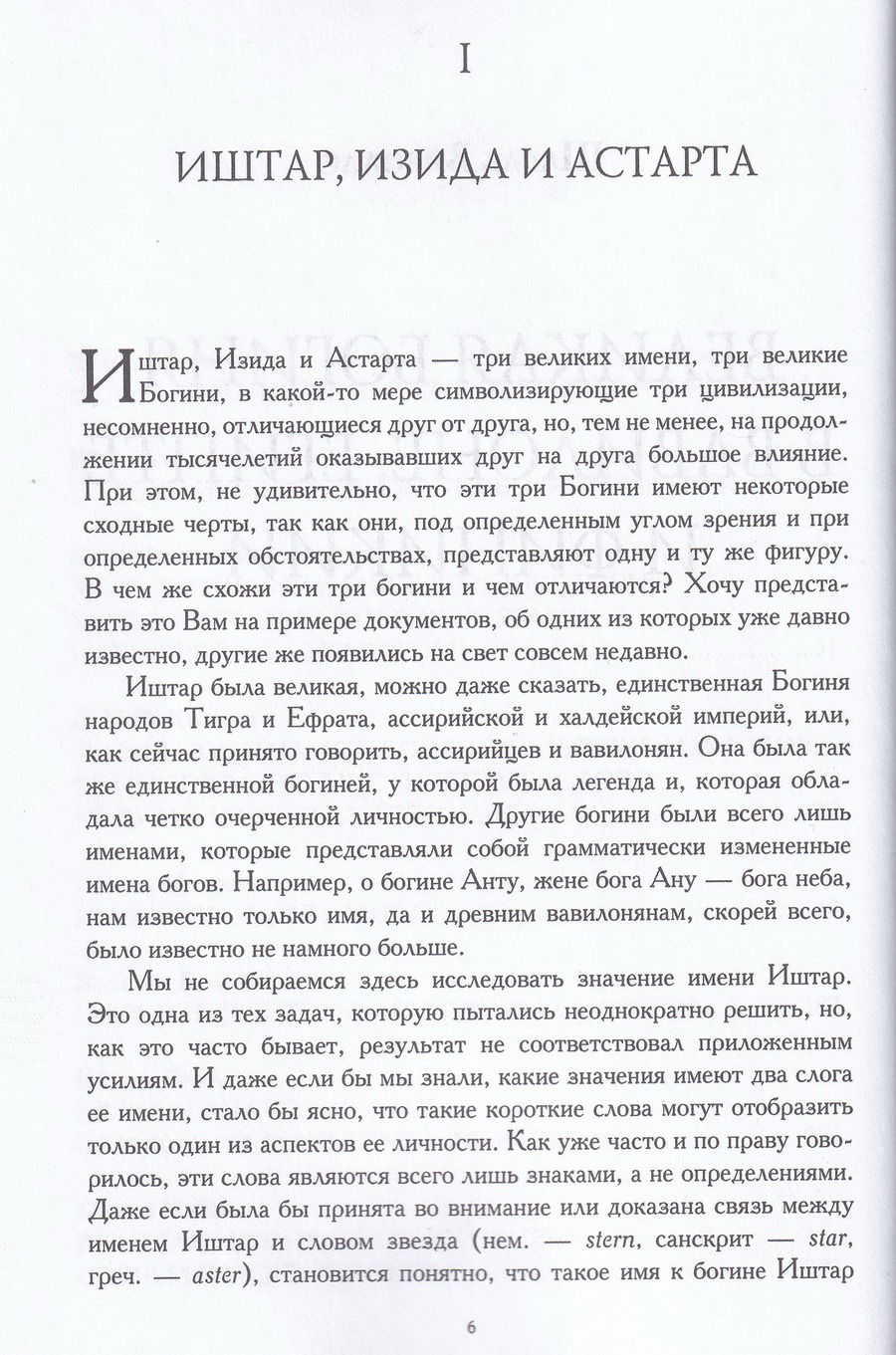 "Архетип великой матери. С древности и до наших дней" 