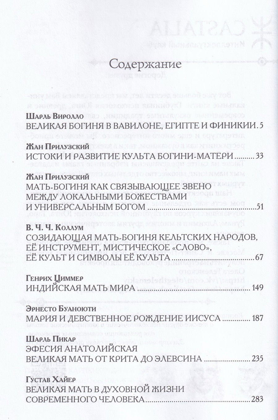 "Архетип великой матери. С древности и до наших дней" 