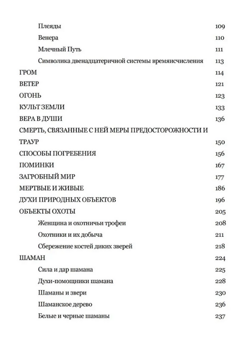 "Верования алтайских народов" 