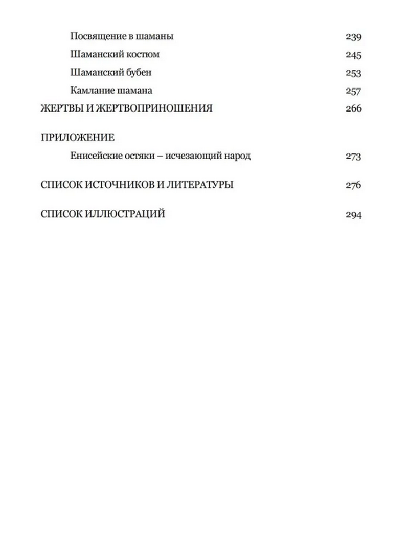 "Верования алтайских народов" 