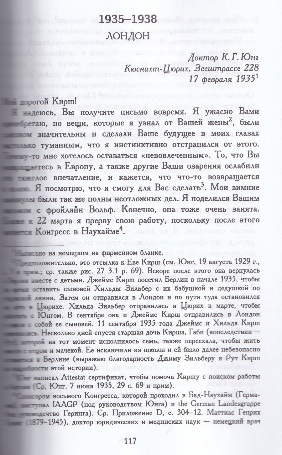 "Переписка Карла Юнга и Джеймса Кирша" 