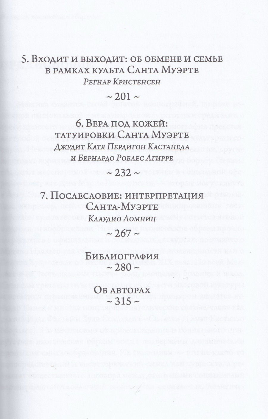 "Санта Муэрте в Мексике. История, поклонение и общество" 