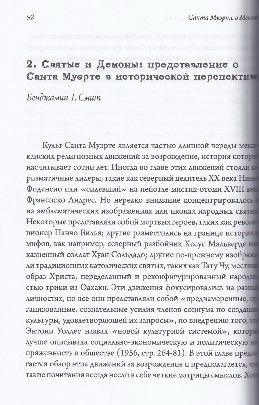 "Санта Муэрте в Мексике. История, поклонение и общество" 