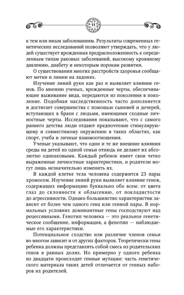 "Сергей Матвеев. Хиромантия. Большая книга чтения по ладони. 5-е издание" 