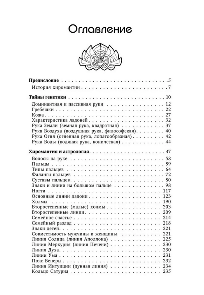 "Сергей Матвеев. Хиромантия. Большая книга чтения по ладони. 5-е издание" 