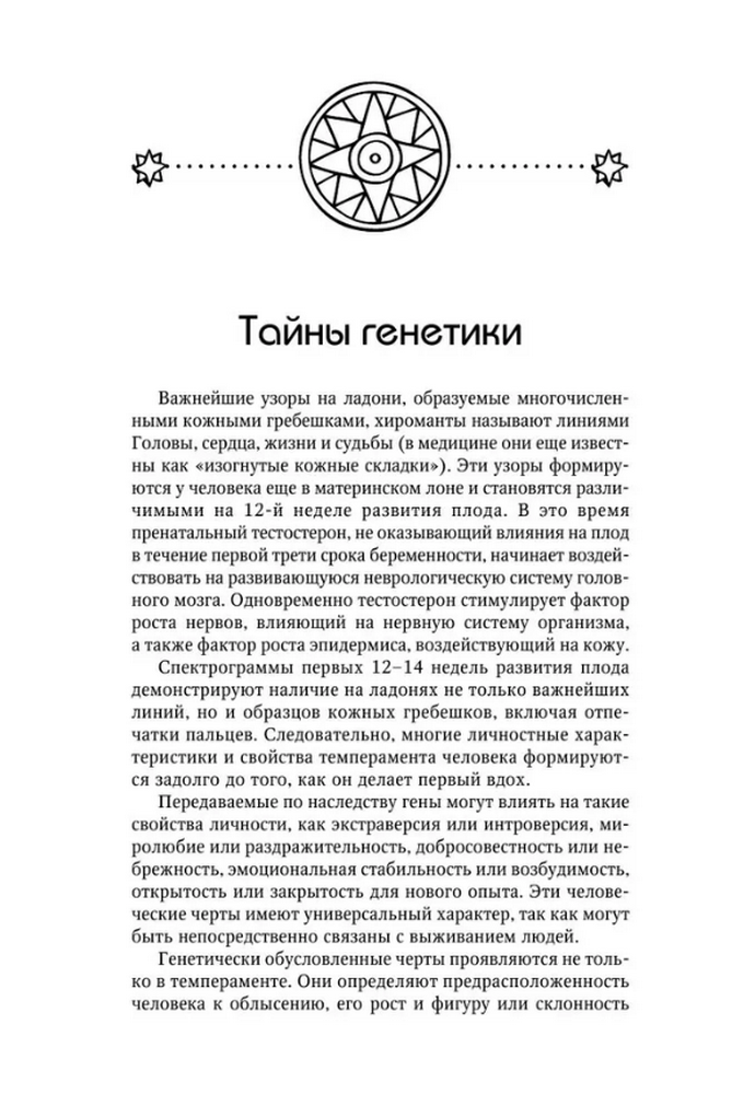 "Сергей Матвеев. Хиромантия. Большая книга чтения по ладони. 5-е издание" 