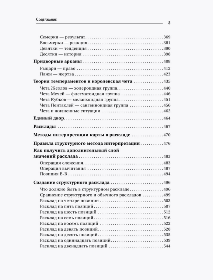 "Загадочное Таро Уэйта. Глубинный смысл каждой карты" 