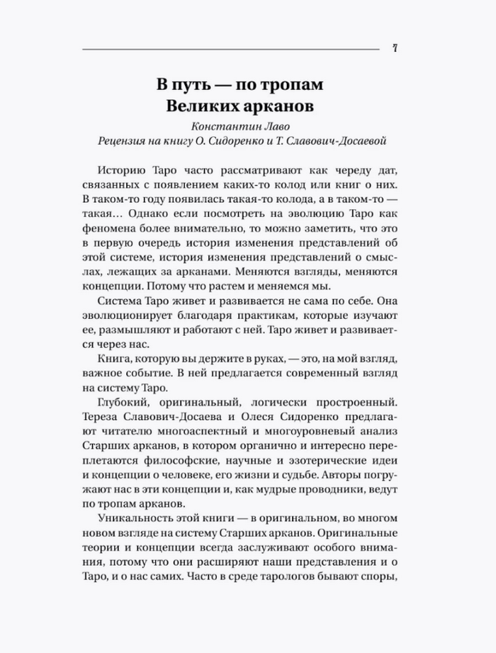 "Загадочное Таро Уэйта. Глубинный смысл каждой карты" 